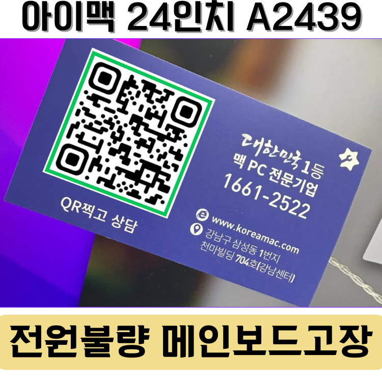 아이맥수리 24인치 M1 아이맥, 전원이 안 켜지나요?