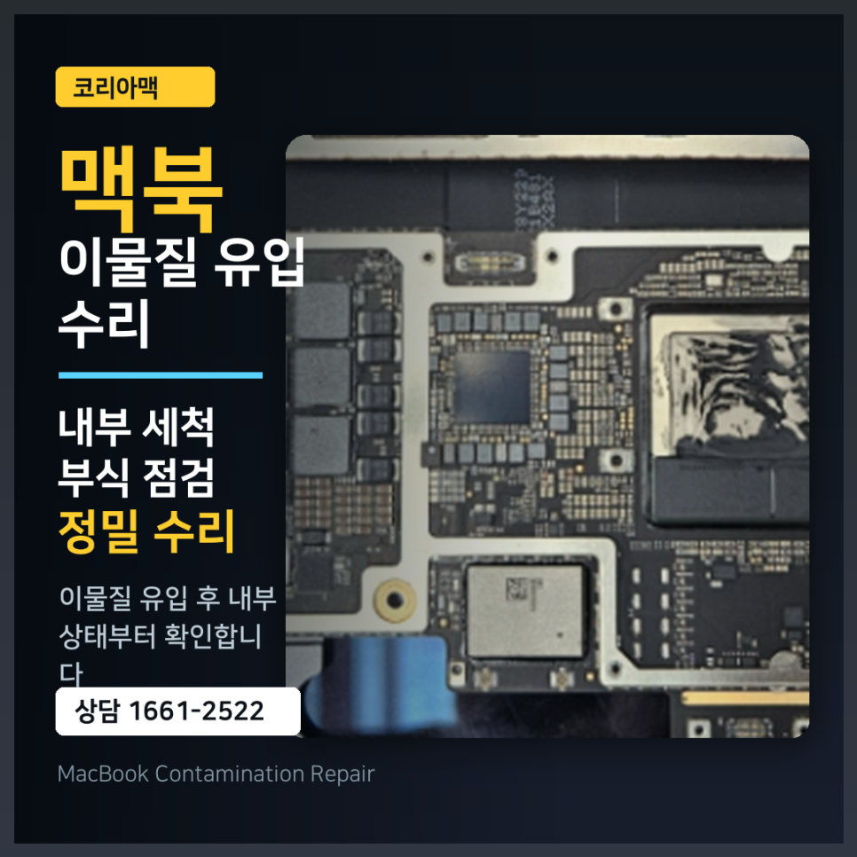 맥수리 맥북에어 M2 A2681이물질유입 수리, 고장 원인은 무엇일까?