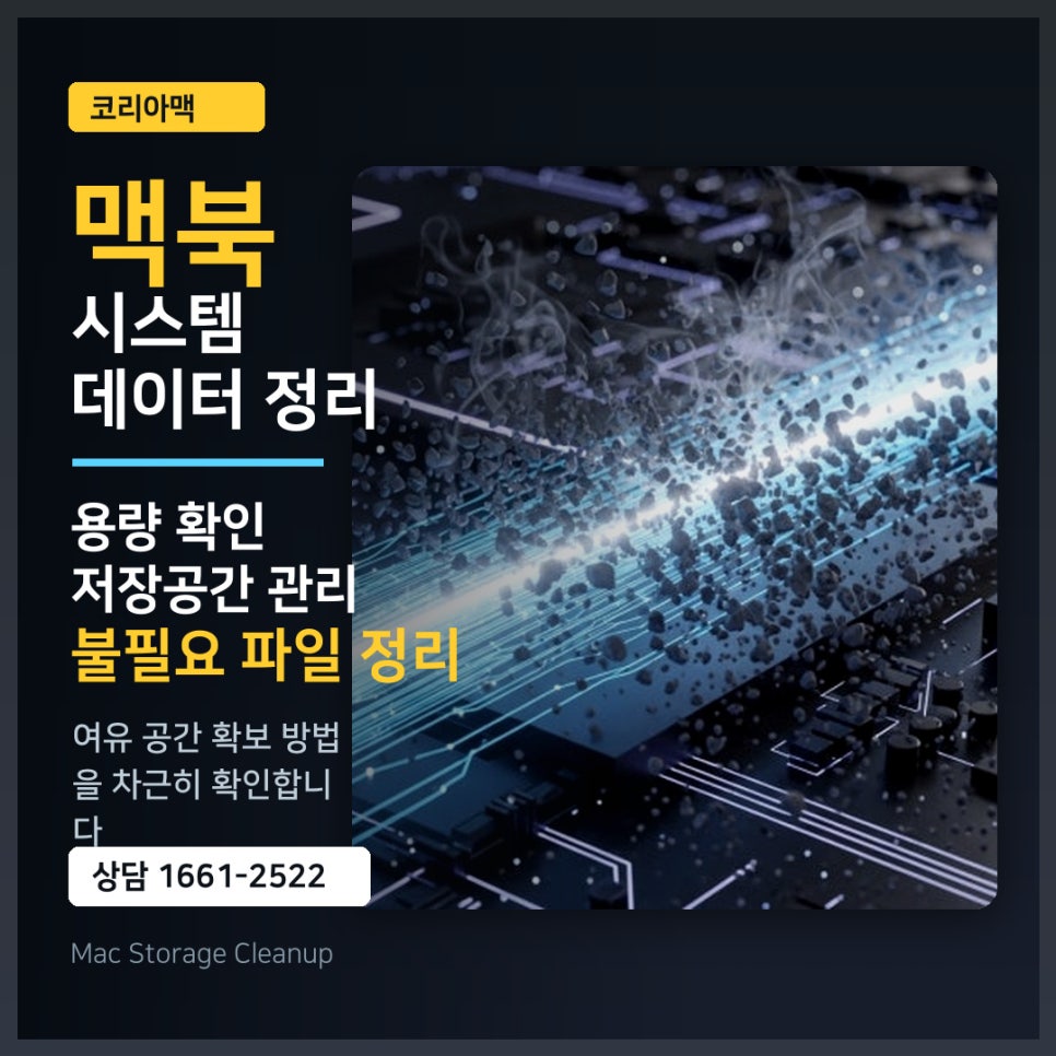 용량 부족 해결! '시스템 데이터' 정리로 여유 공간 확보하기"