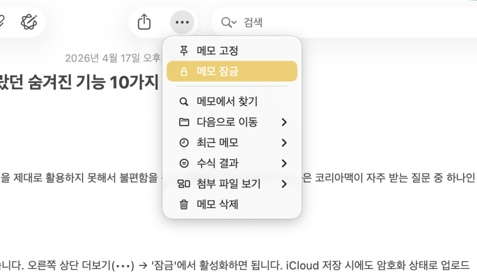 맥북 유저라면 알아야 할 '애플 노트' 제대로 쓰는법 ? 숨겨진 기능 10가지