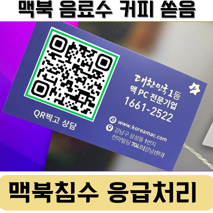 잠실 맥북프로 커피 침수 수리, 전원 안켜짐 증상과 메인보드 점검 기준