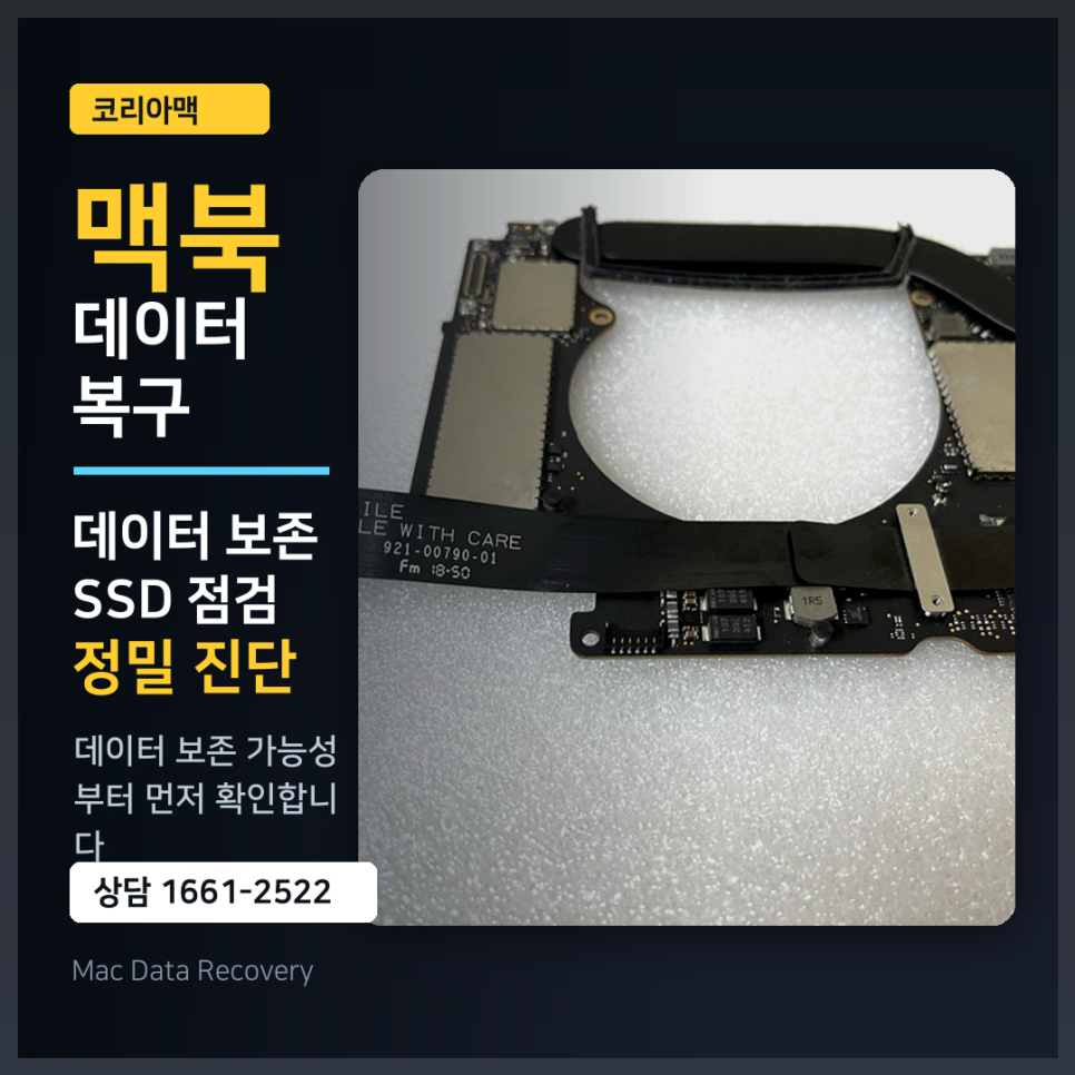 맥 데이터복구, 전원 안 켜지는 맥북도 데이터 보존 가능성부터 확인해야 합니다