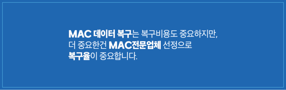 맥 데이터복구, 전원 안 켜지는 맥북도 데이터 보존 가능성부터 확인해야 합니다