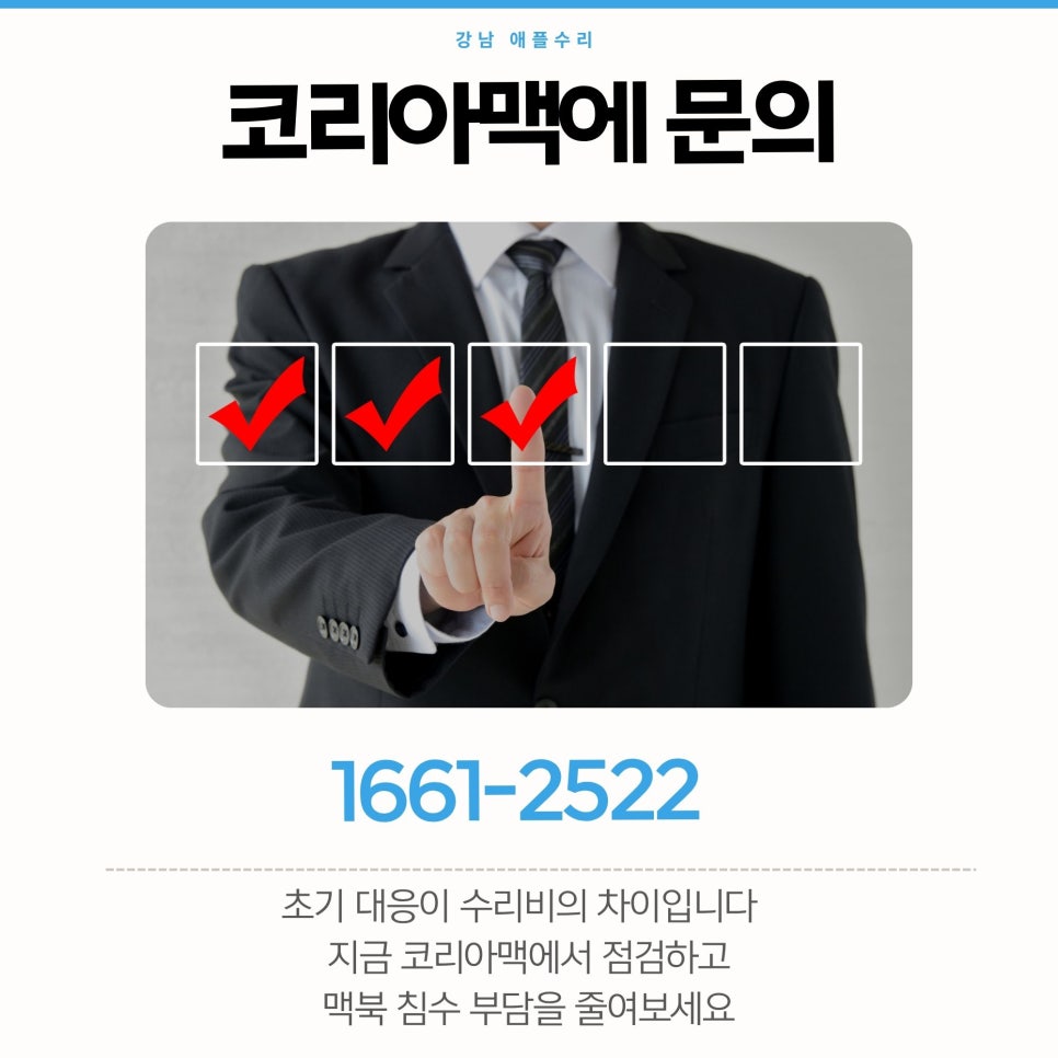 맥 데이터복구, 전원 안 켜지는 맥북도 데이터 보존 가능성부터 확인해야 합니다