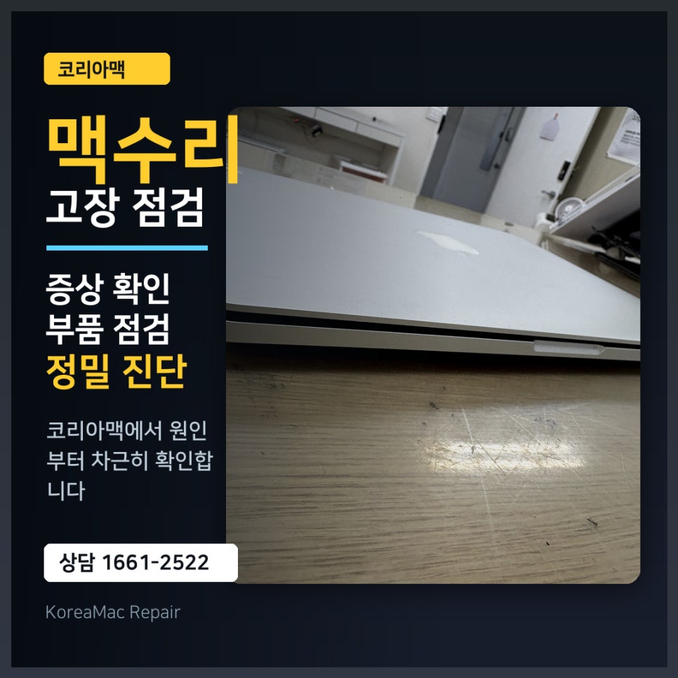 맥북프로 2015 13인치 배터리 교체, 스웰링으로 트랙패드 클릭이 안 될 때 점검 기준