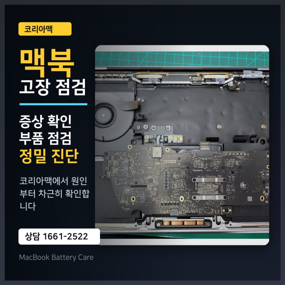 중고 맥북 구매 전 점검, 수리비까지 보고 고르는 방법