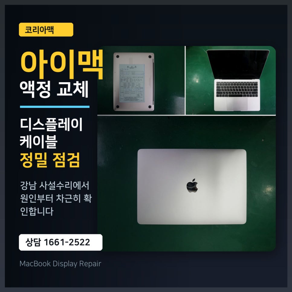 강남 맥북프로2019 논터치바 액정교체 삼성동 맥북,아이맥 수리, 수리 전 확인하면 좋은 점