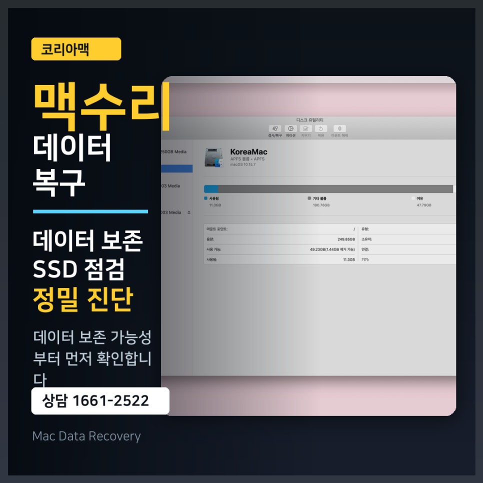 애플 맥 데이터 복구하기, 수리 전 확인하면 좋은 점