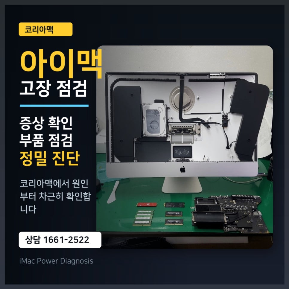 [업그레이드 후기]아이맥27인치 업그레이드, 수리 전 확인하면 좋은 점