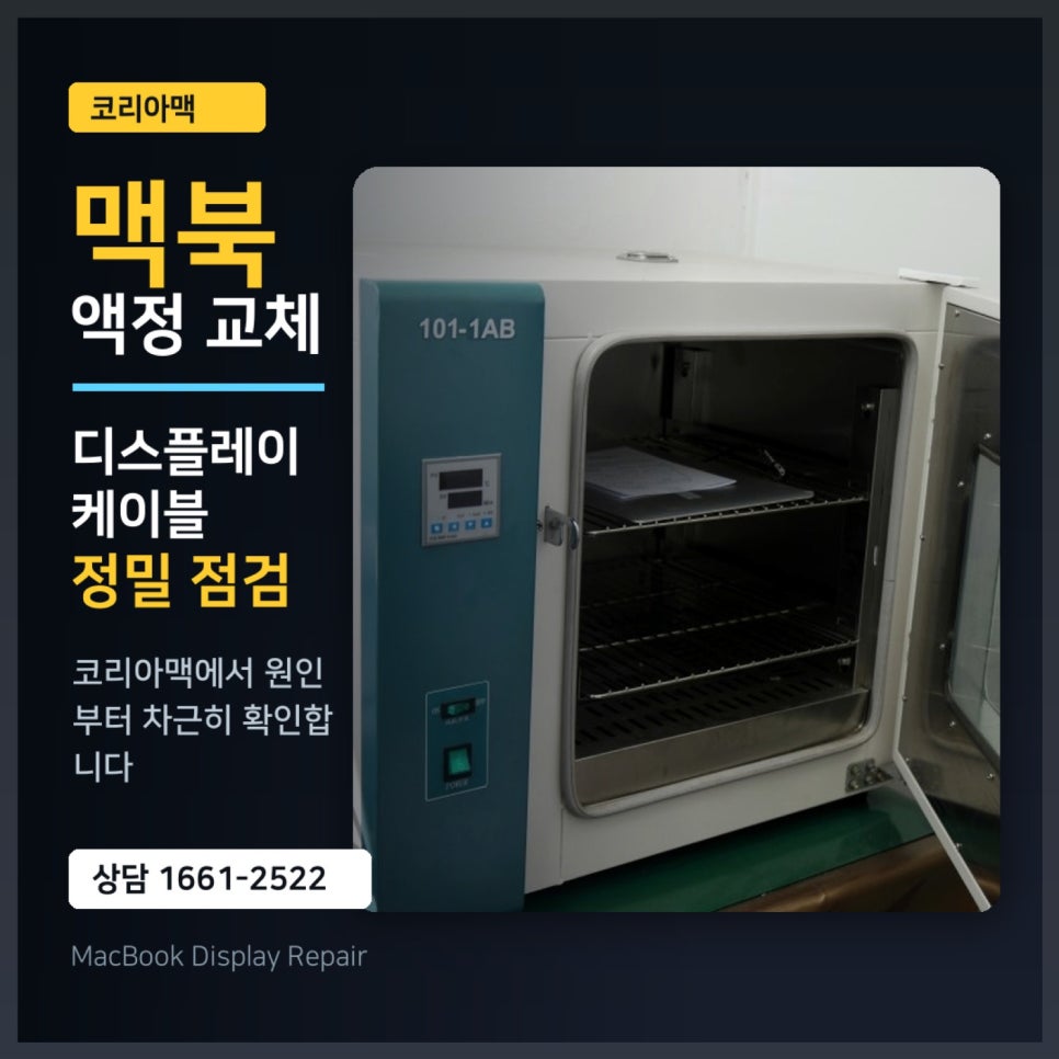 [액정교체 후기]2016 맥북프로레티나 액정교체, 수리 전 확인하면 좋은 점