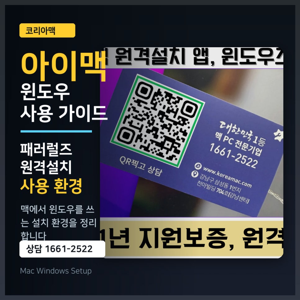맥북윈도우 아이맥윈도우 원격 설치할 수 있나요?, 수리 전 확인하면 좋은 점