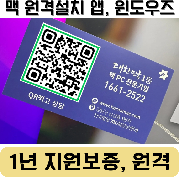 맥북윈도우 아이맥윈도우 원격 설치할 수 있나요?, 수리 전 확인하면 좋은 점