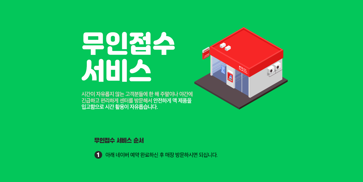 무인접수 서비스 이미지